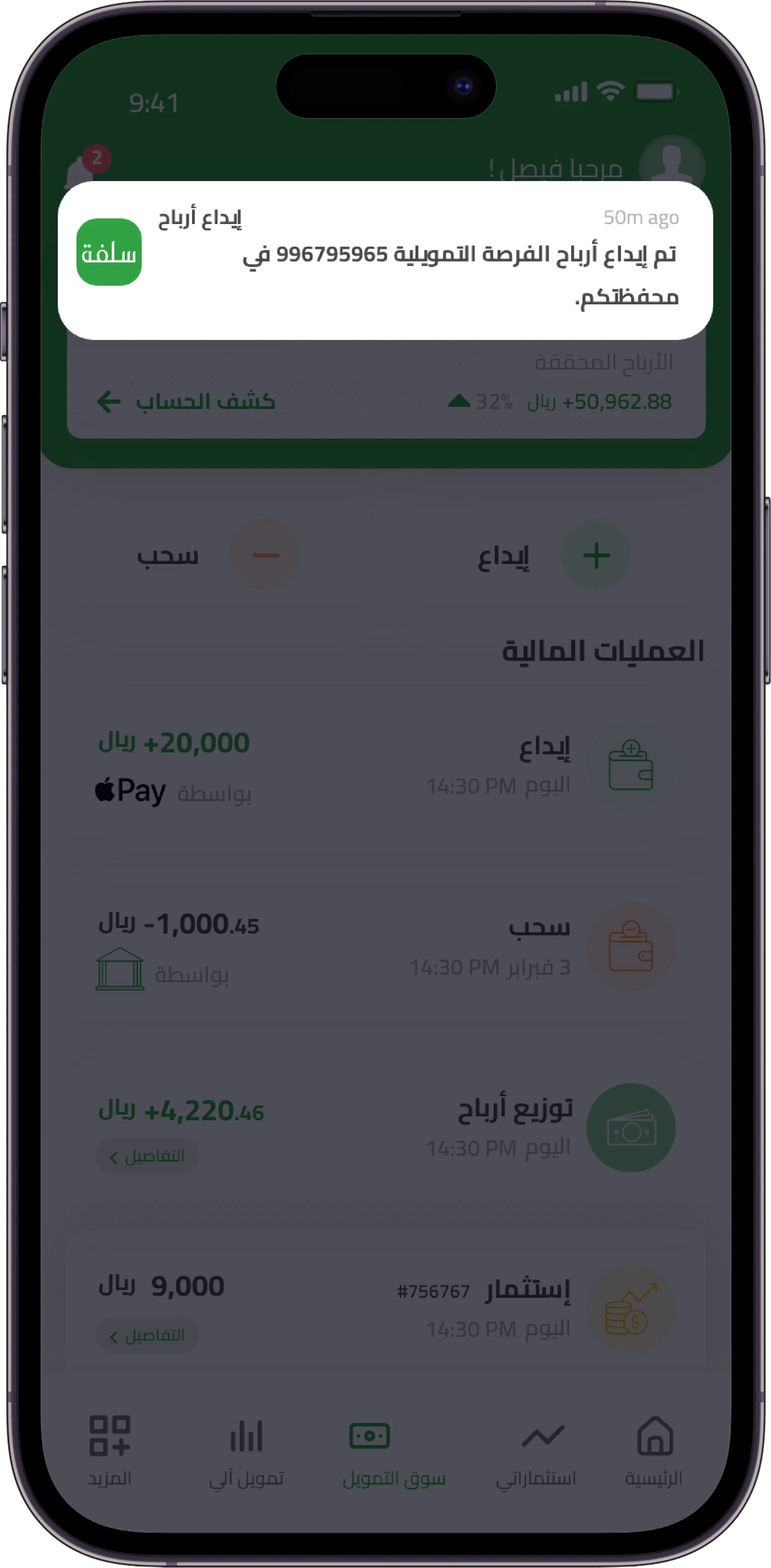 أرباح التمويل الآلي