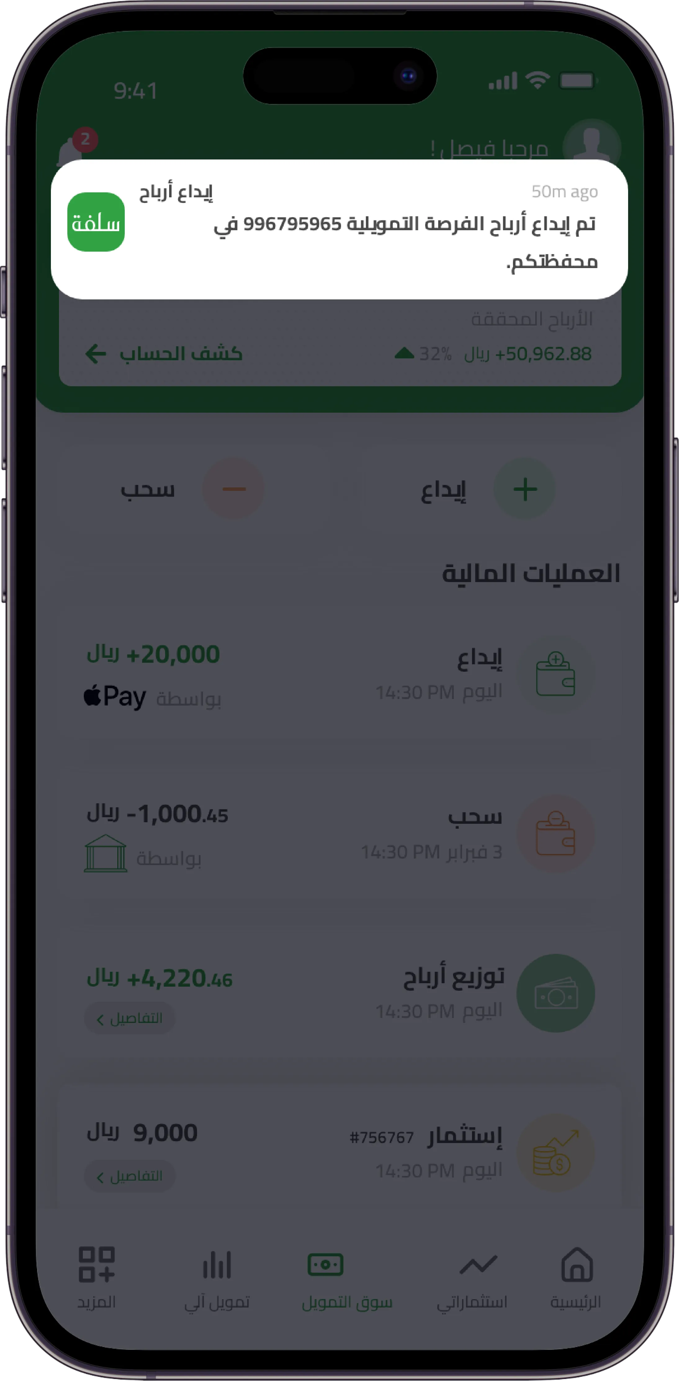 تنبيهات شهرية لتوزيع الأرباح