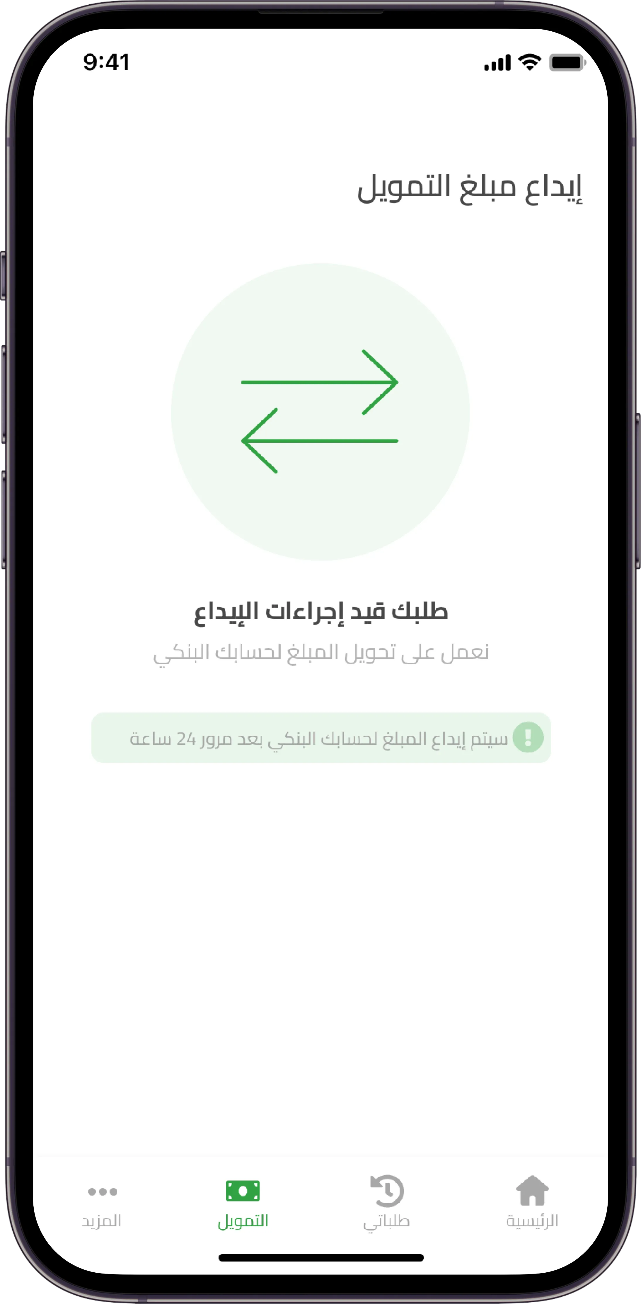 استلم مبلغ التمويل