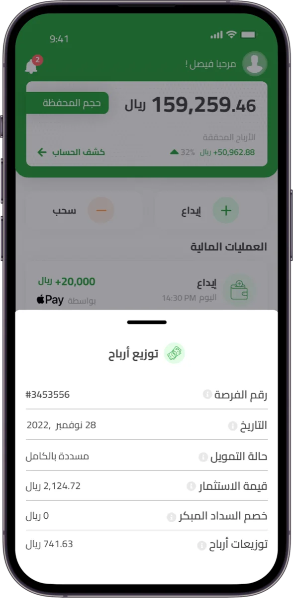 أرباح تمويلية