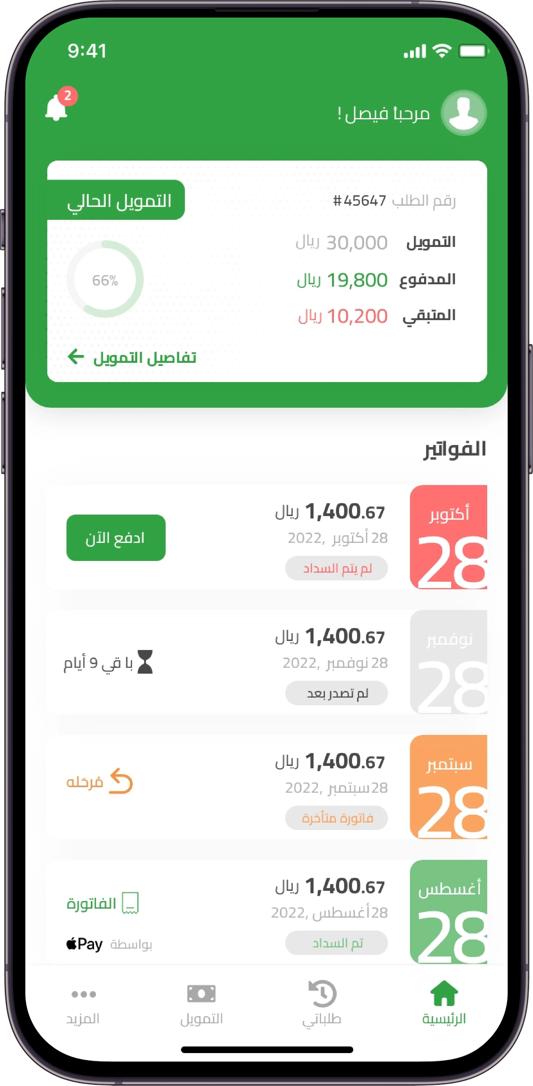 تطبيق سلفة للتمويل الشخصي