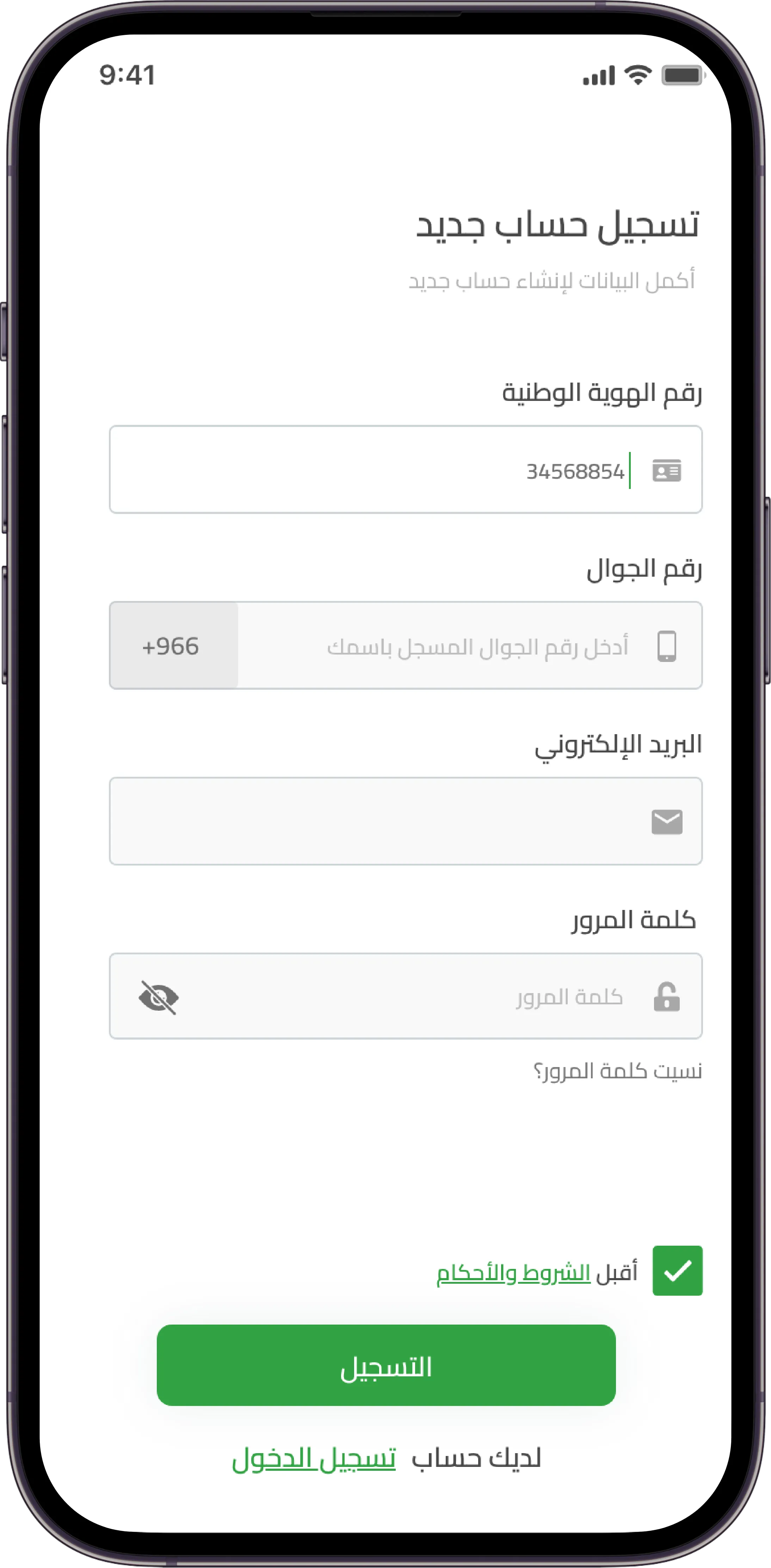 سجل في التطبيق